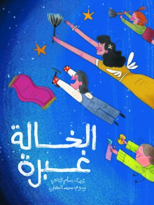cover image of Aunt Ghabara